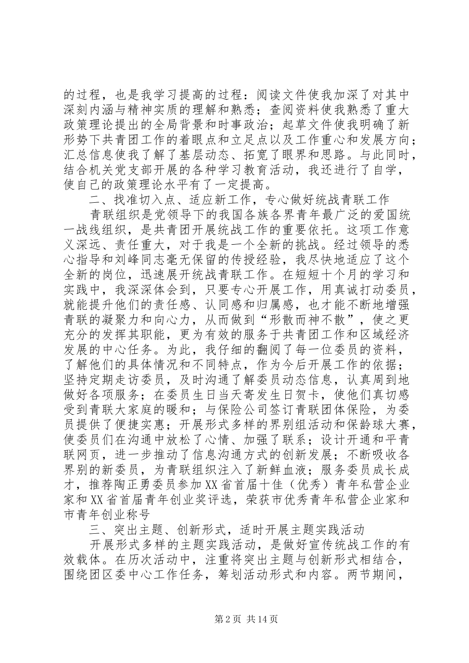 团委宣传统战部个人工作总结_第2页