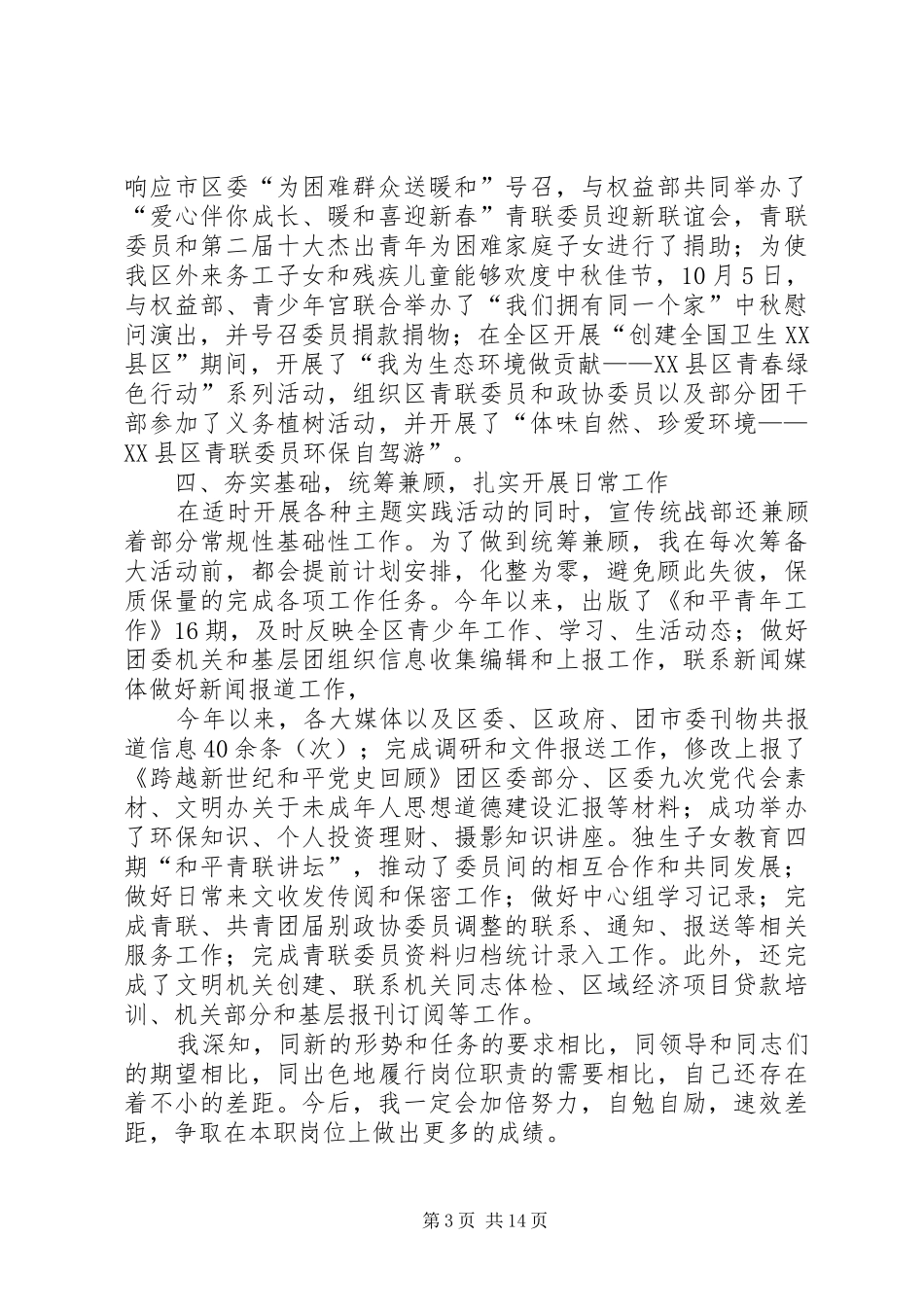 团委宣传统战部个人工作总结_第3页