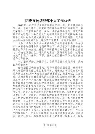 团委宣传统战部个人工作总结