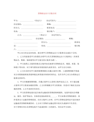 货物海运出口订舱合同
