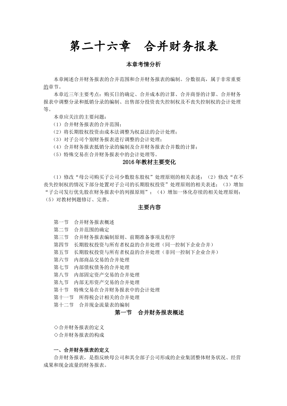 合并财务报表_第1页