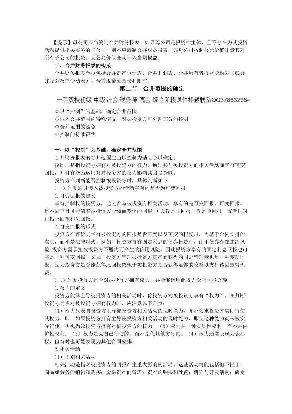 合并财务报表_第2页