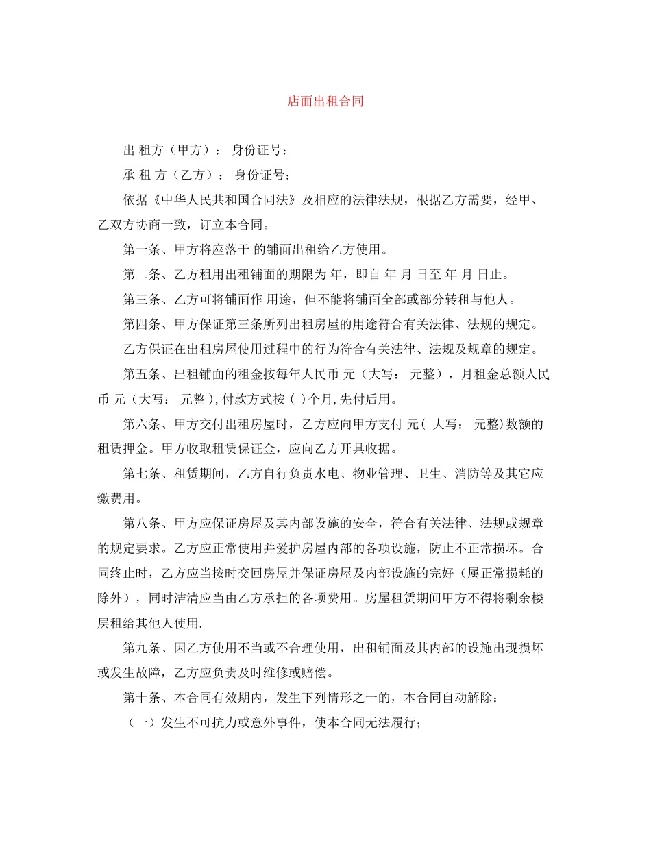 店面出租合同_第1页