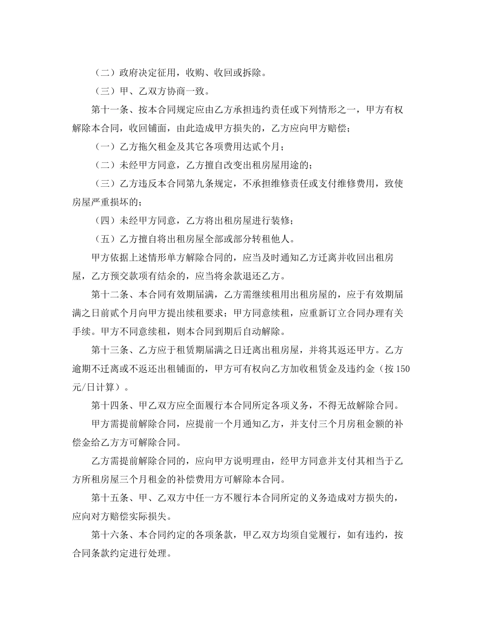 店面出租合同_第2页