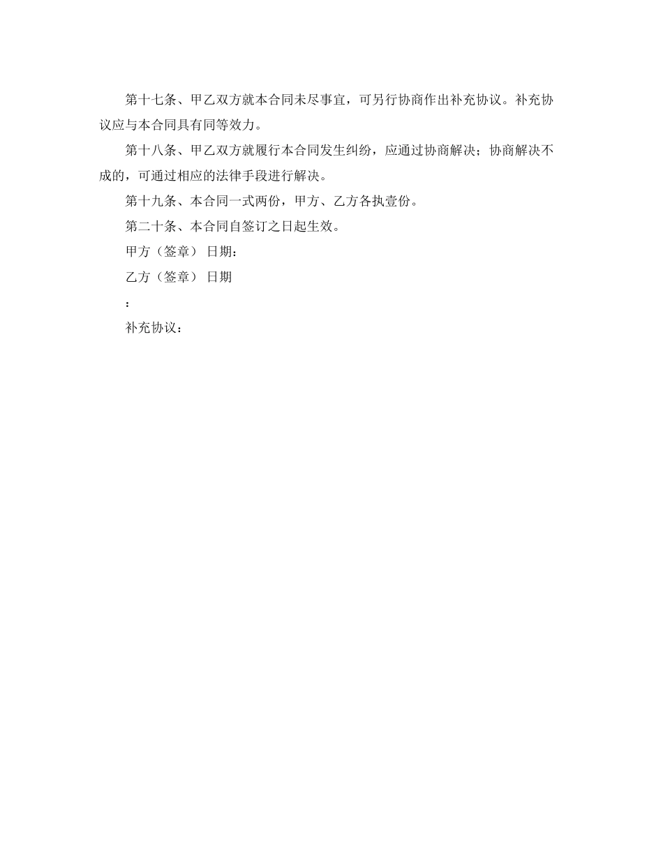 店面出租合同_第3页