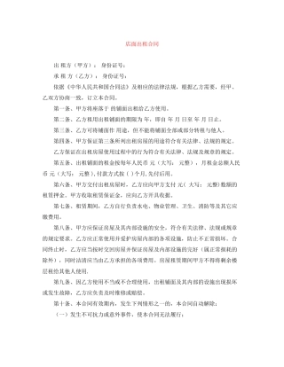 店面出租合同
