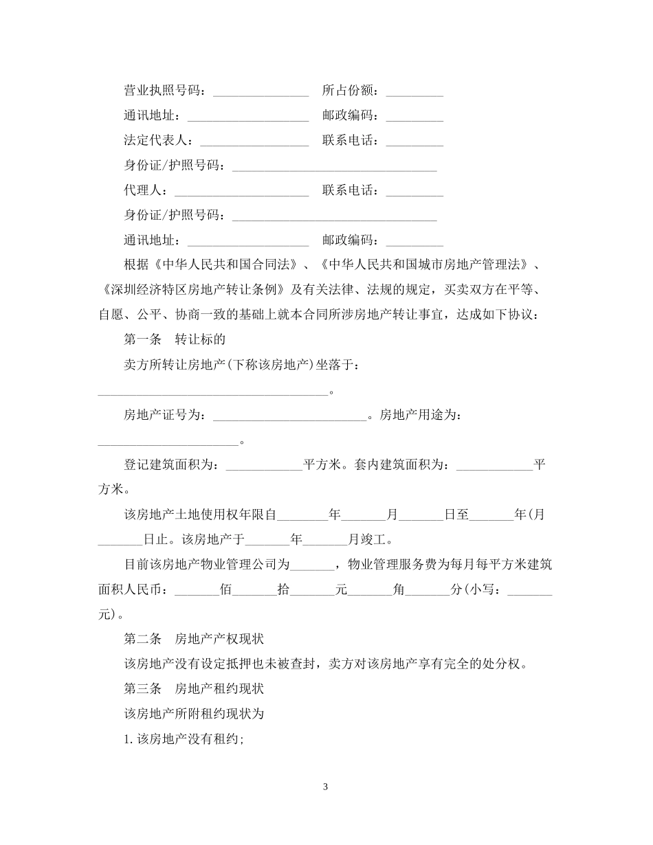 深圳购房合同范本_第3页