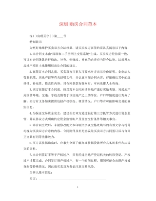 深圳购房合同范本