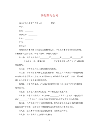 房屋赠与合同2