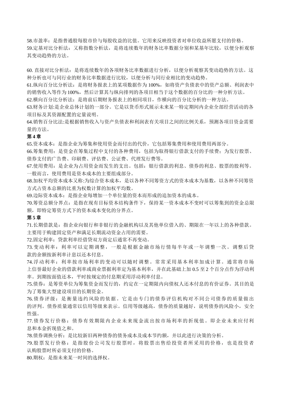 财务管理财务会计名词解释汇总_第3页