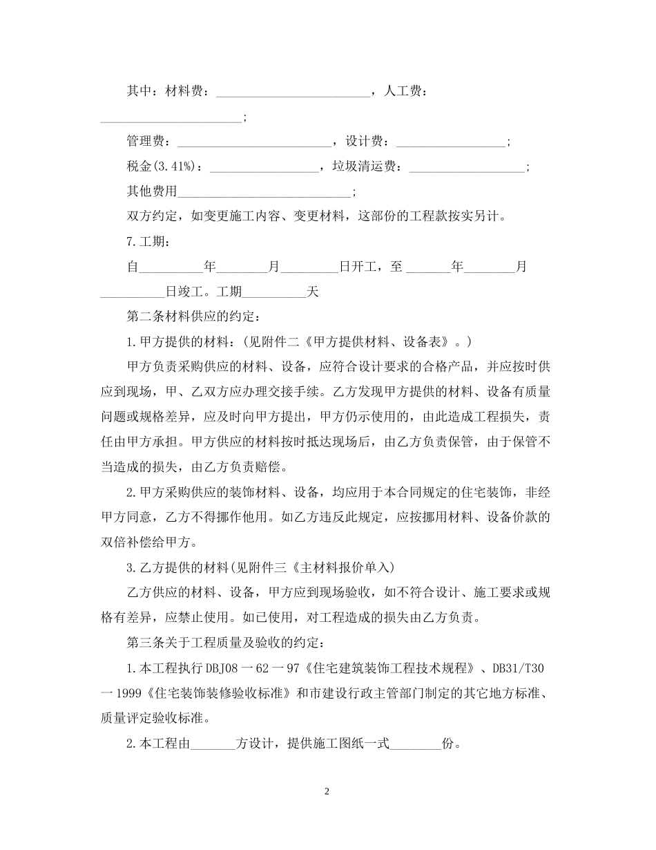 广州室内装修合同范本_第2页