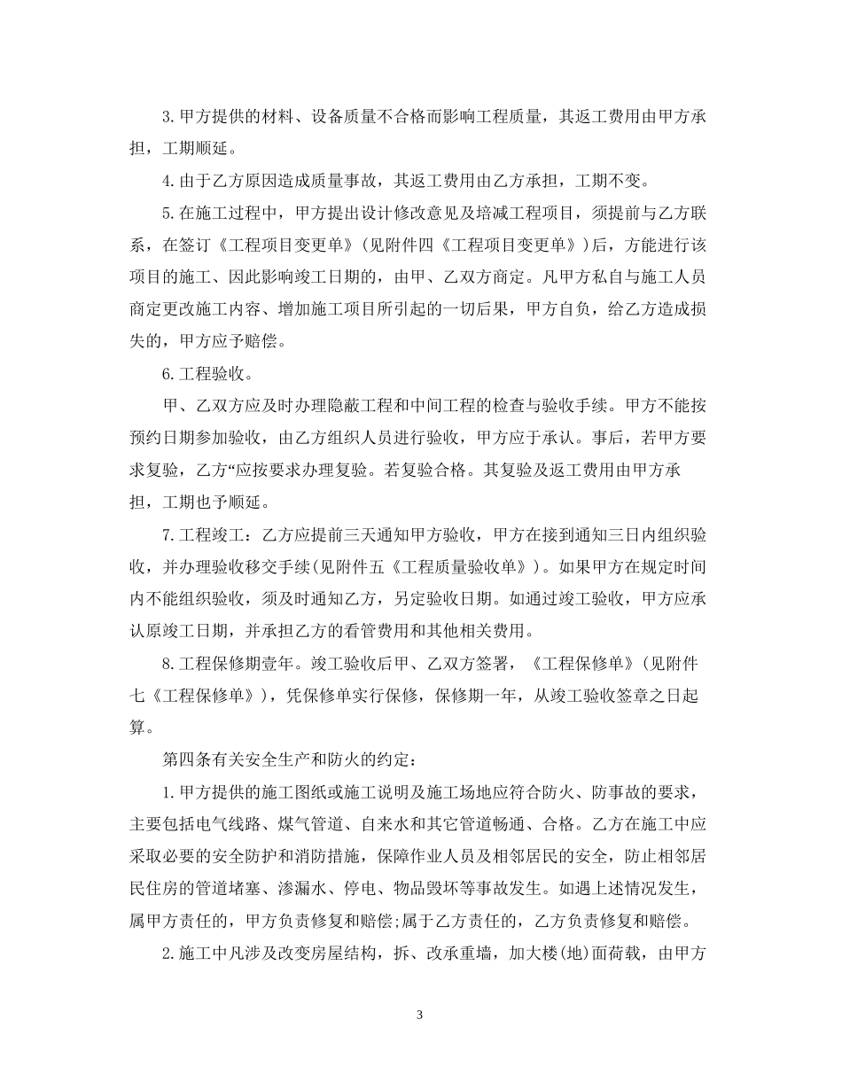广州室内装修合同范本_第3页