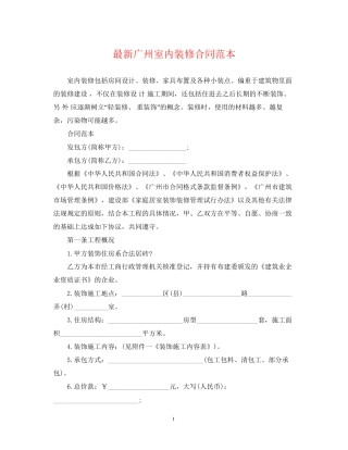 广州室内装修合同范本