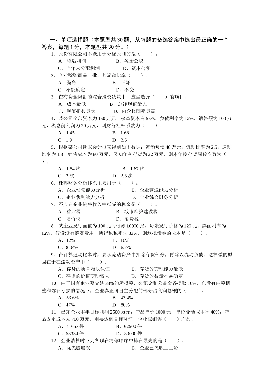 财务管理综合测试题11_第1页
