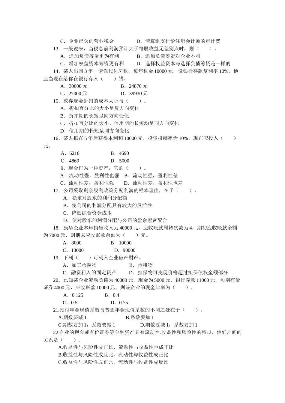 财务管理综合测试题11_第2页