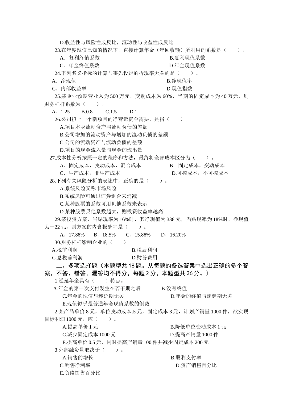 财务管理综合测试题11_第3页