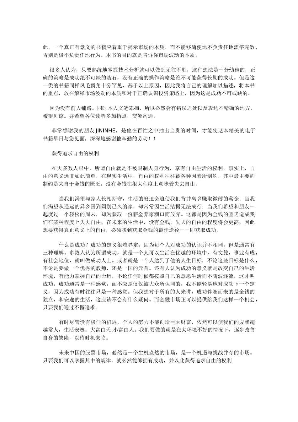 股票专业投机原理_第2页