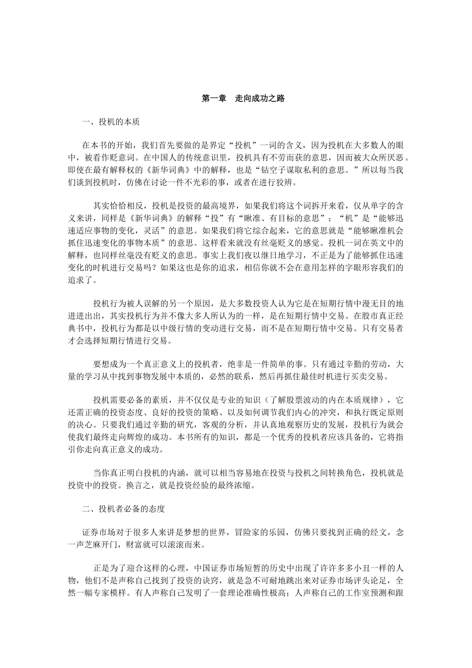 股票专业投机原理_第3页