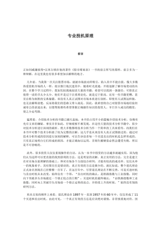 股票专业投机原理
