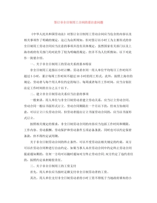 签订非全日制用工合同的需注意问题