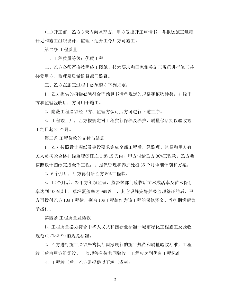 节点绿化合同书_第2页