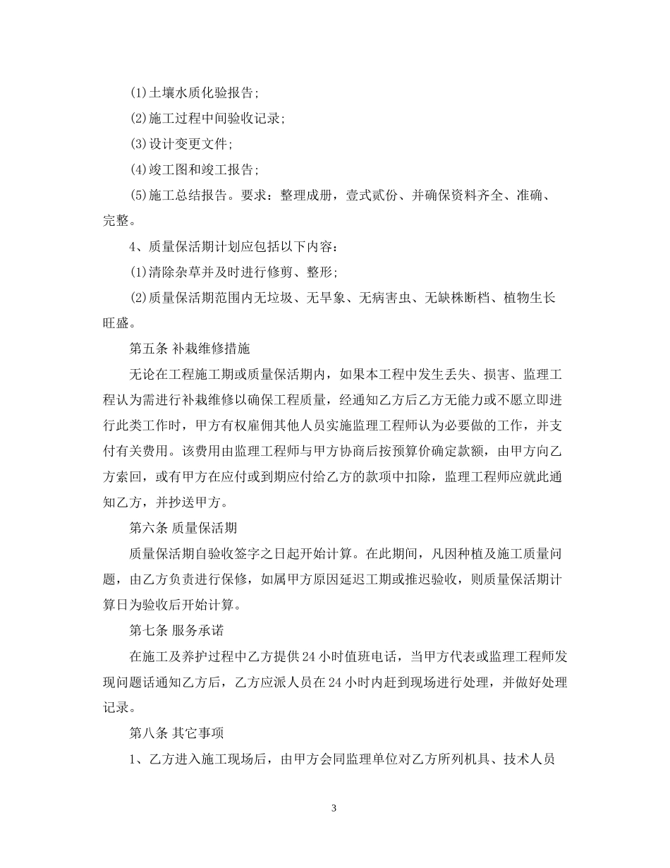 节点绿化合同书_第3页