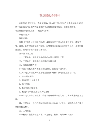 节点绿化合同书