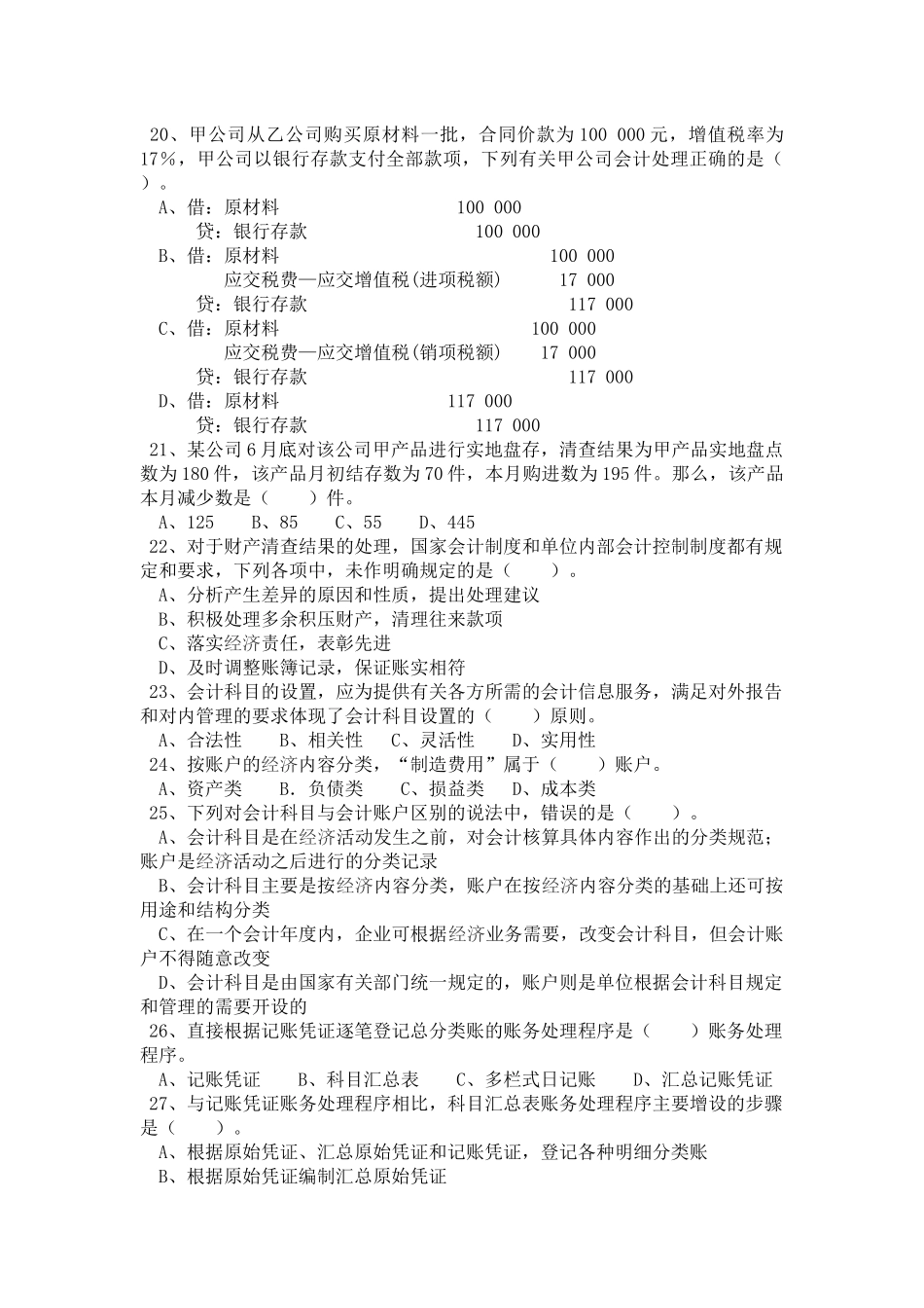 会计19班《会计基础》期中测试题_第3页