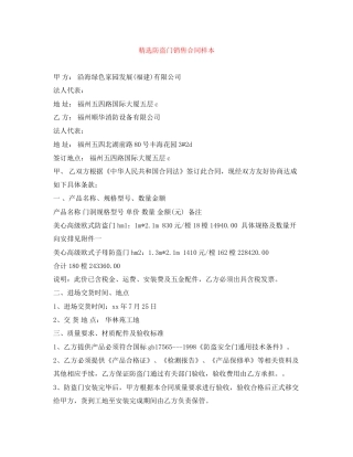 精选防盗门销售合同样本