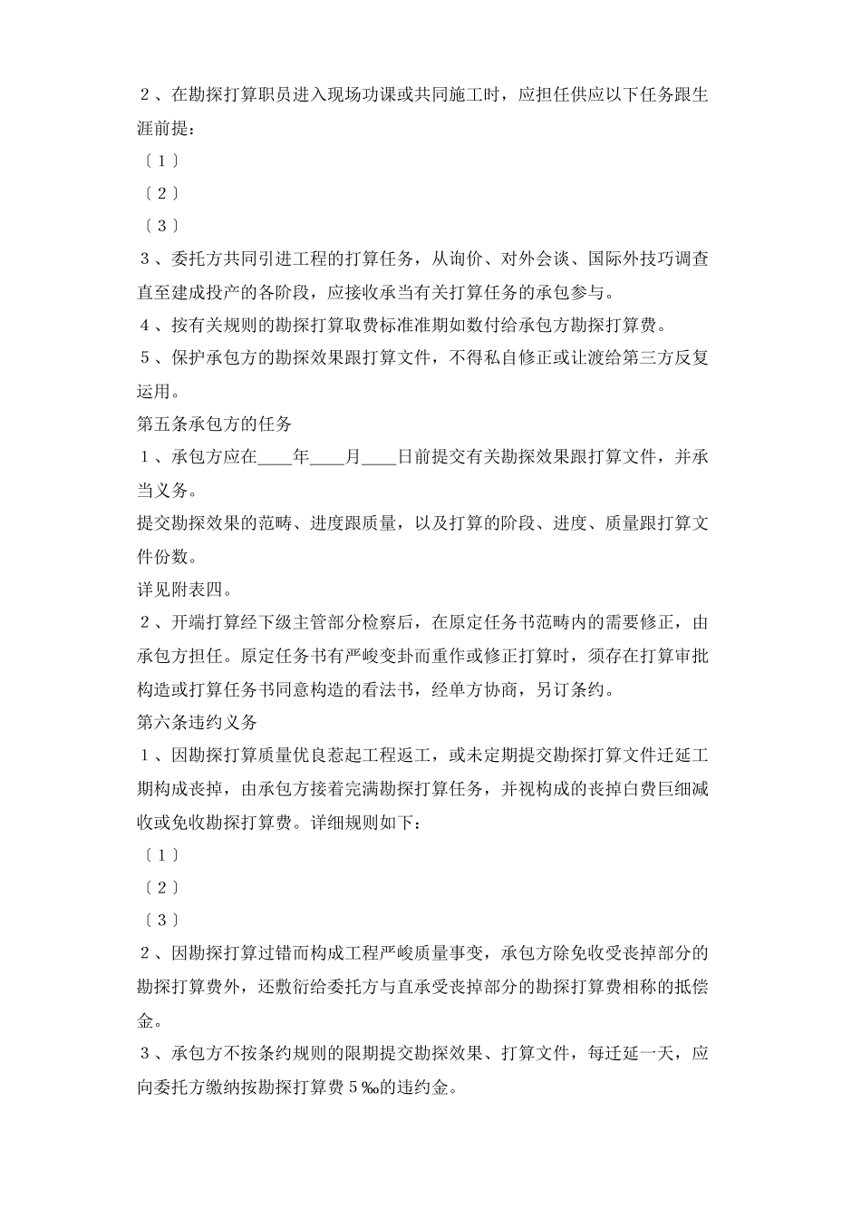 建筑行业建设工程合同国家统一文本格式_第2页