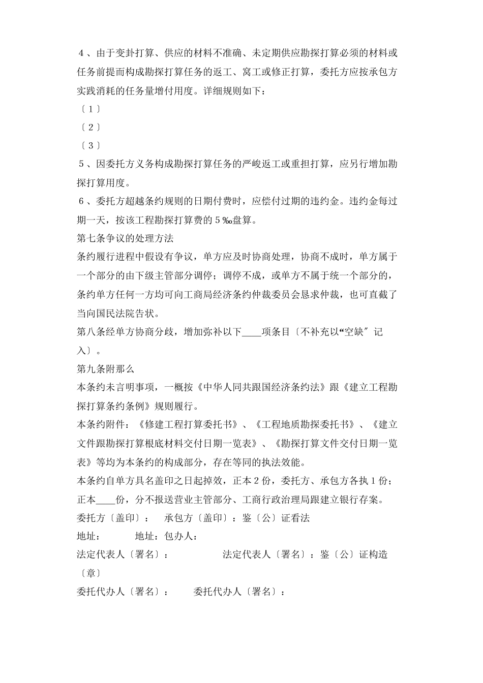 建筑行业建设工程合同国家统一文本格式_第3页