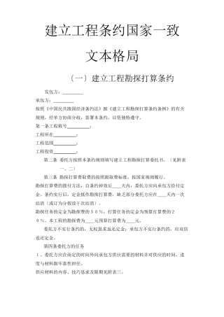 建筑行业建设工程合同国家统一文本格式
