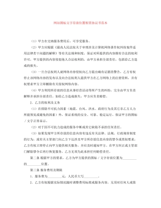 网站图标文字存放位置租赁协议书范本