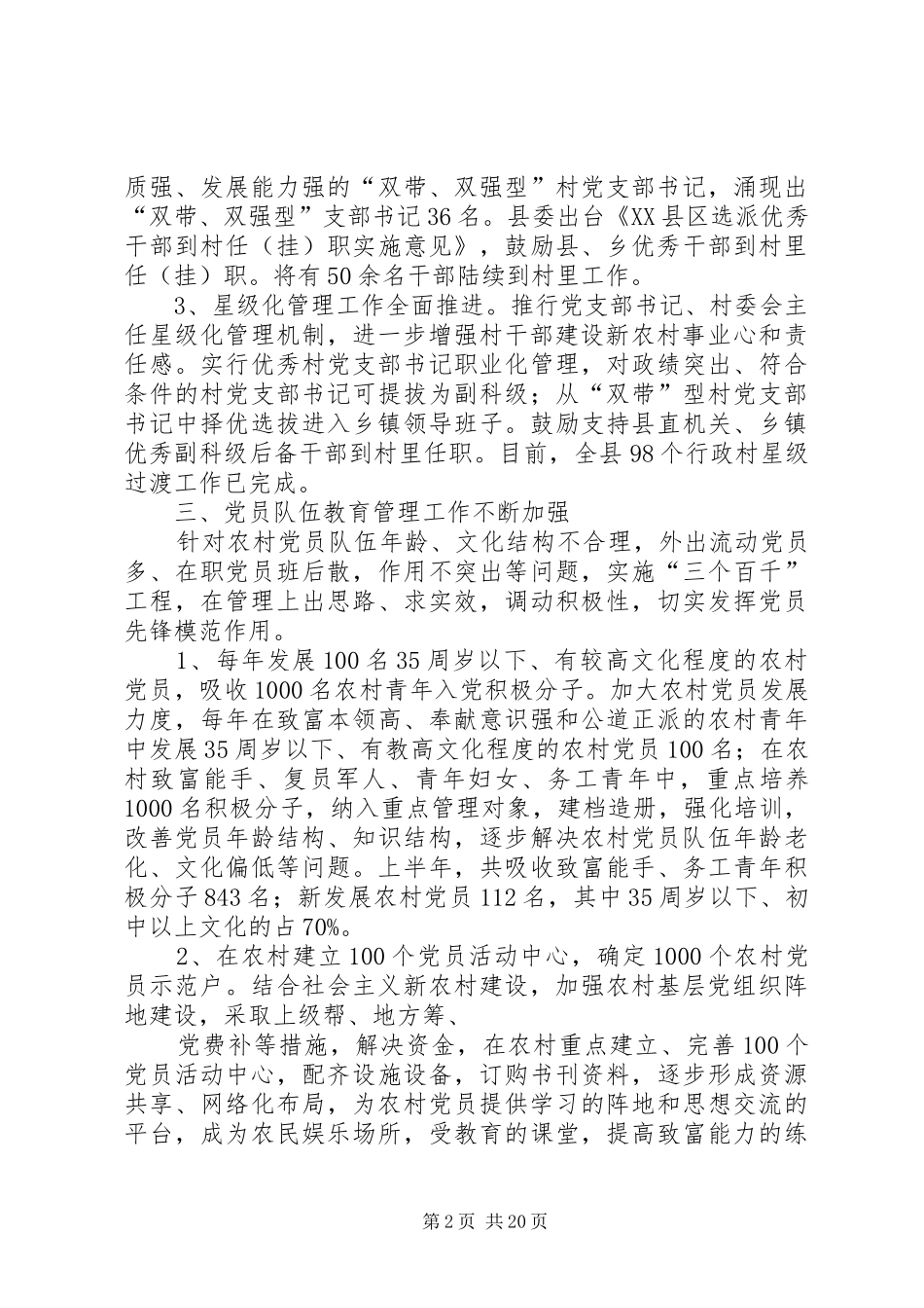 县委组织部年上半年工作总结(精选多篇)_第2页