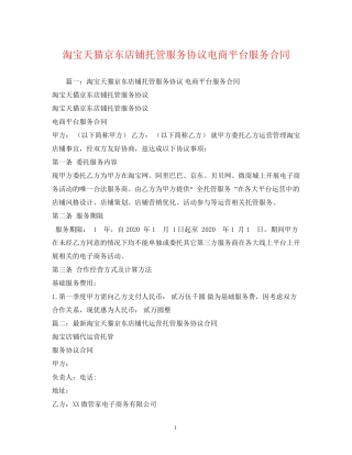 淘宝天猫京东店铺托管服务协议电商平台服务合同2