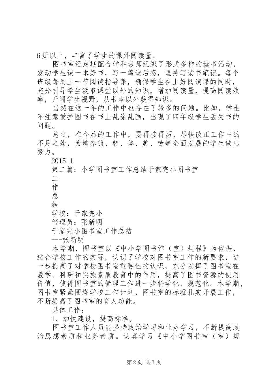 小学图书室工作总结最新_第2页