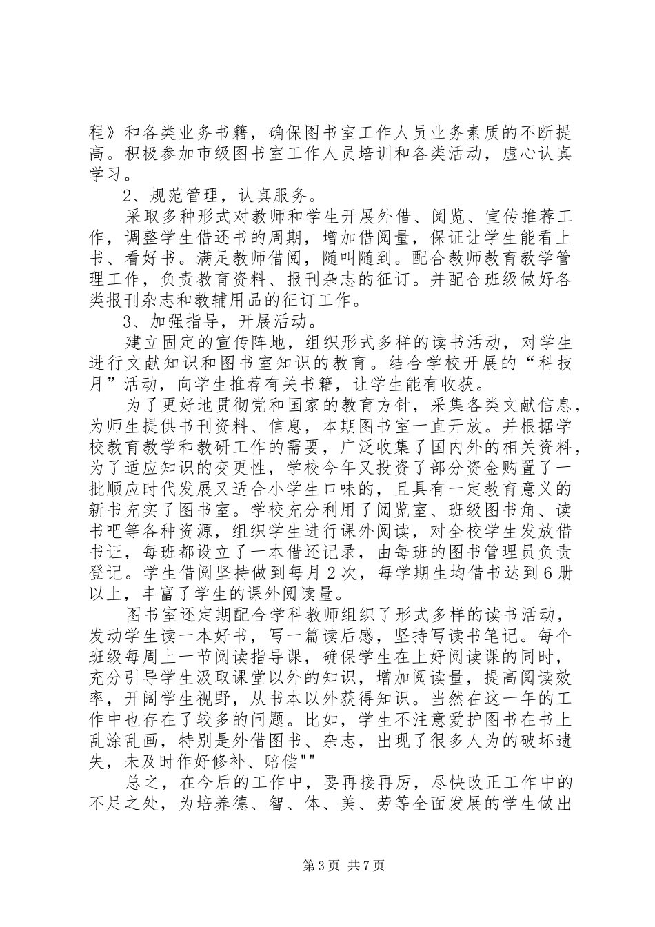 小学图书室工作总结最新_第3页