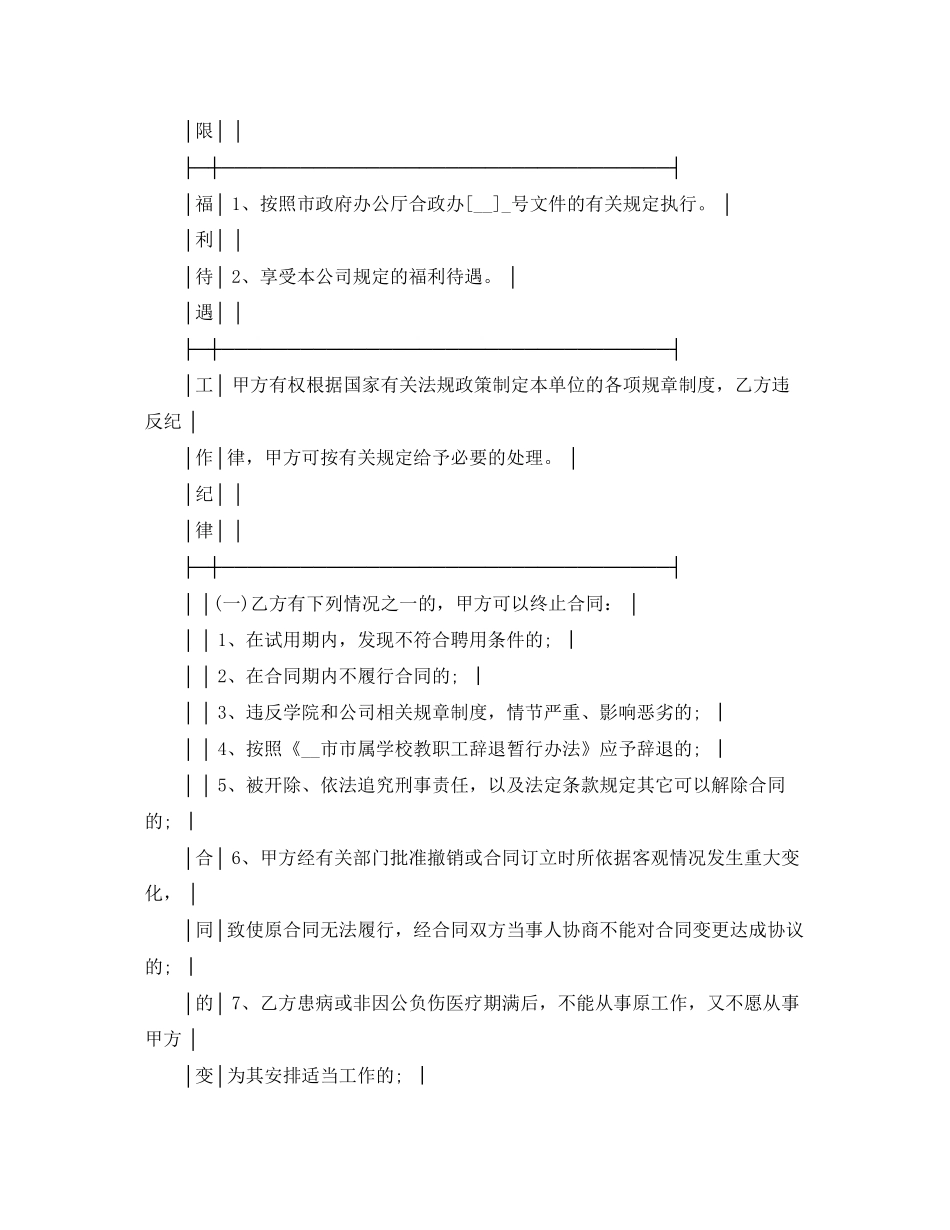 全员聘用合同书范本_第2页