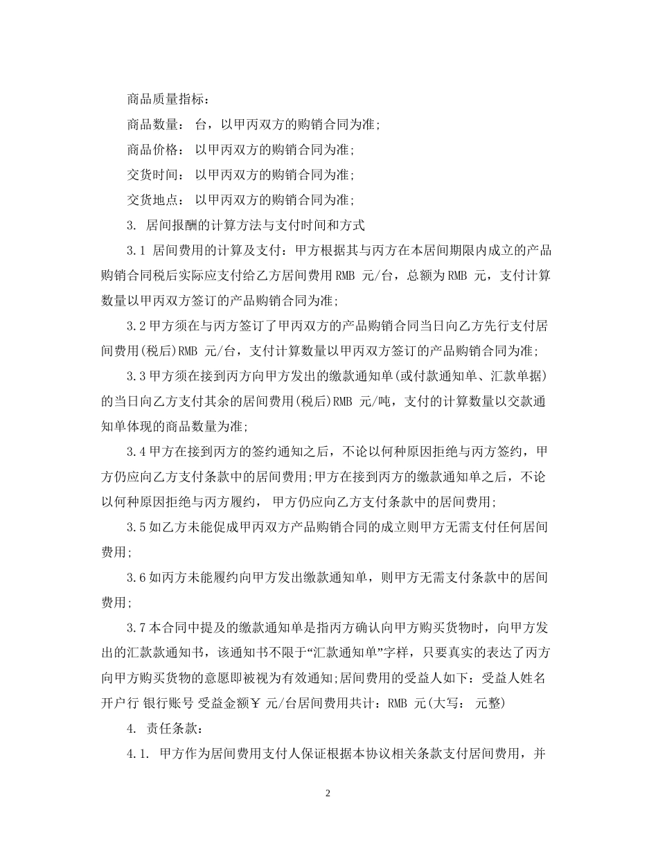 产品销售居间合同模板_第2页