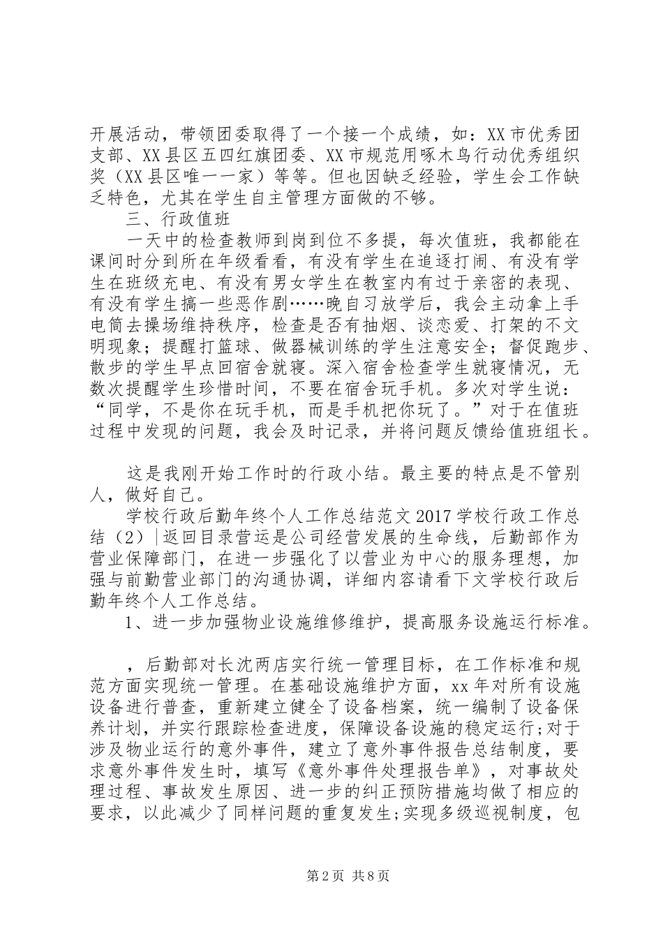 学校行政工作总结4篇_第2页