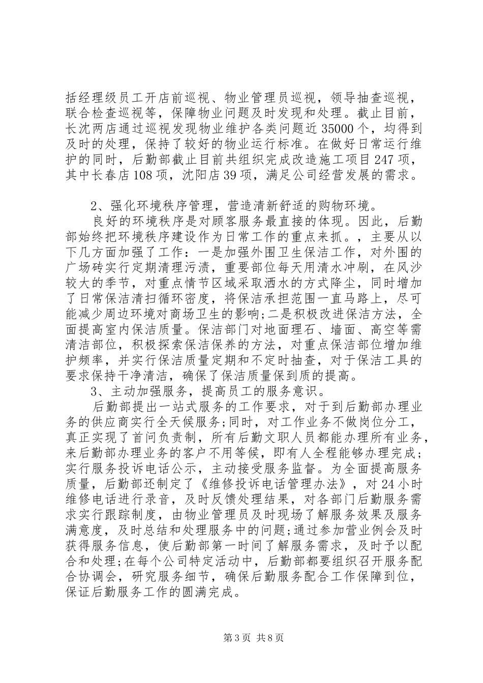 学校行政工作总结4篇_第3页