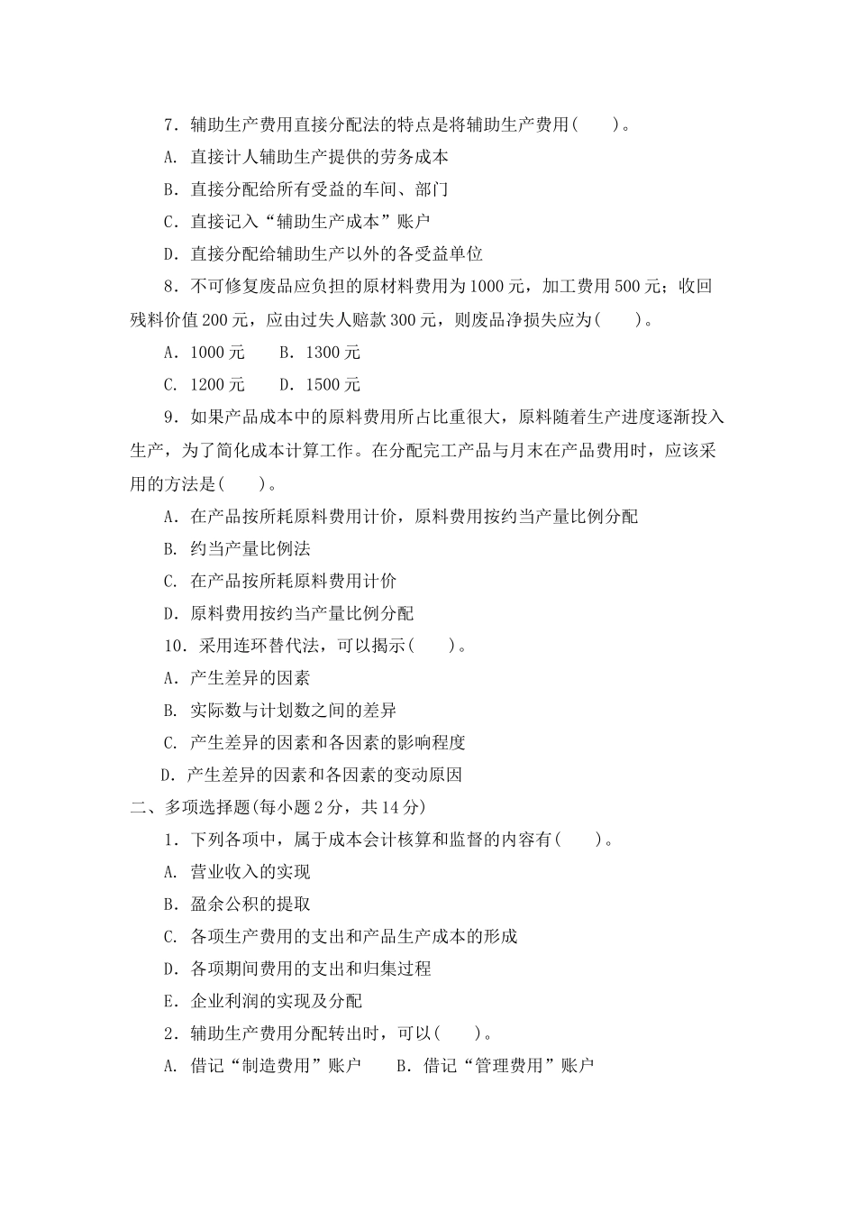 成本会计试题及答案_第2页