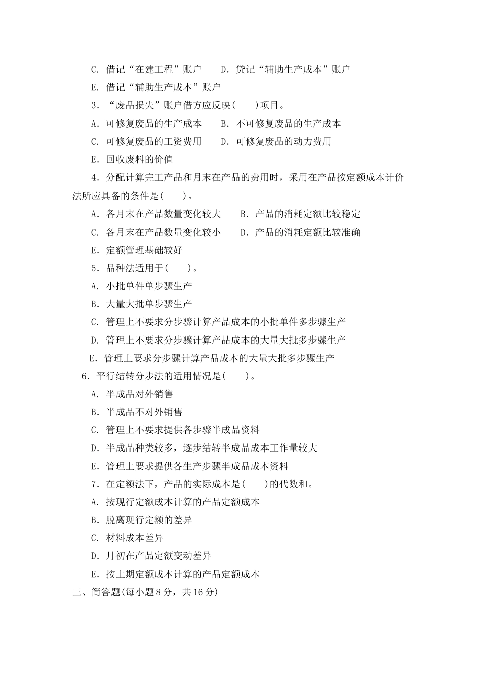 成本会计试题及答案_第3页