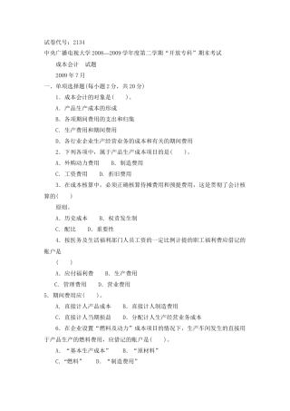 成本会计试题及答案