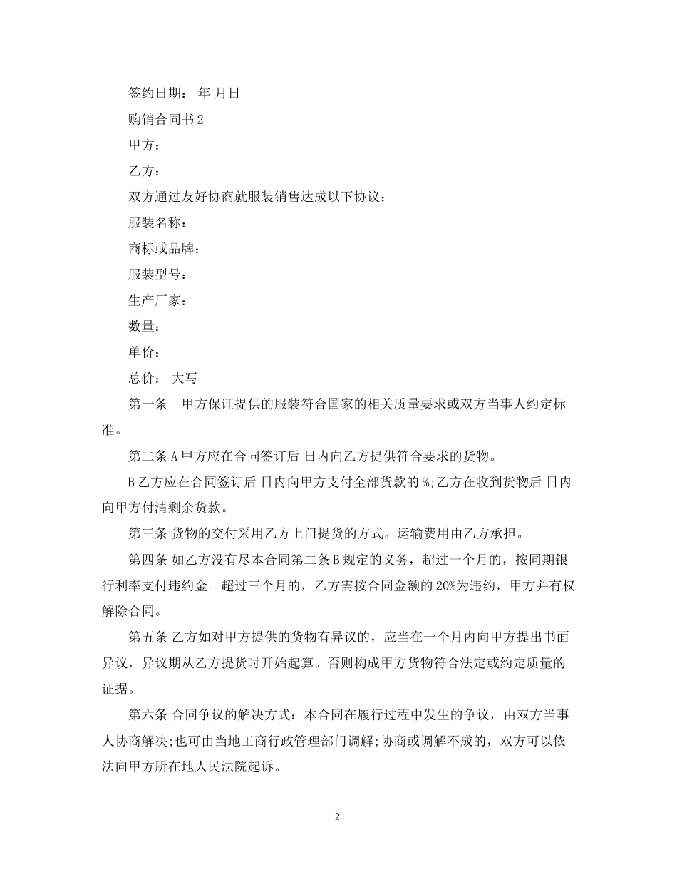 服装购销合同书2_第2页