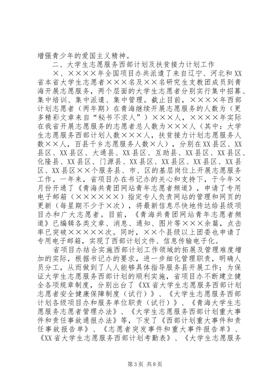 团省委宣传部年工作总结_第3页