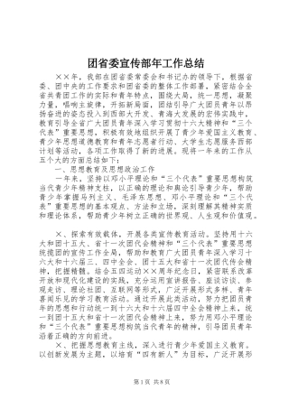 团省委宣传部年工作总结