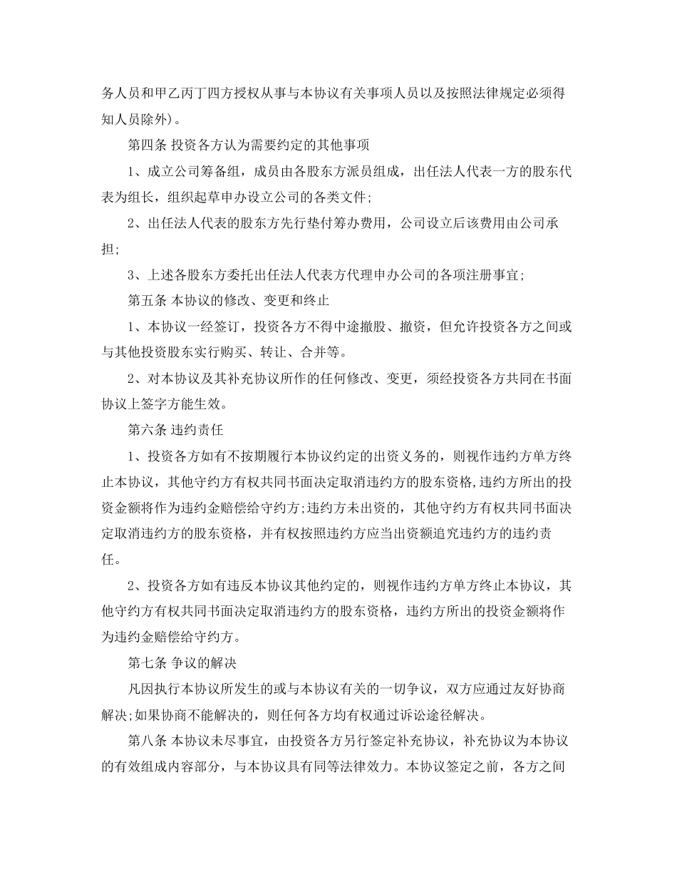 有关写入股合伙协议书范本_第2页