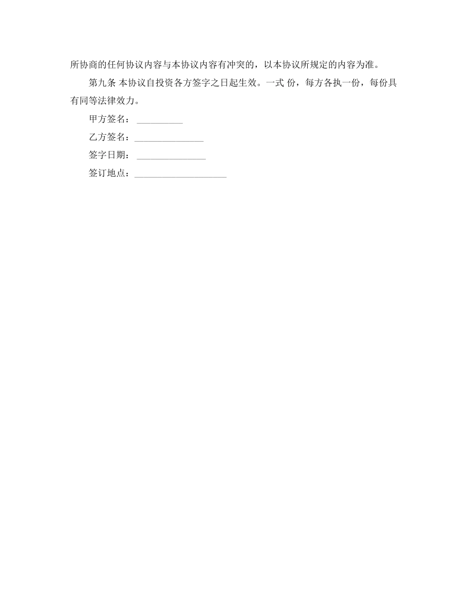 有关写入股合伙协议书范本_第3页