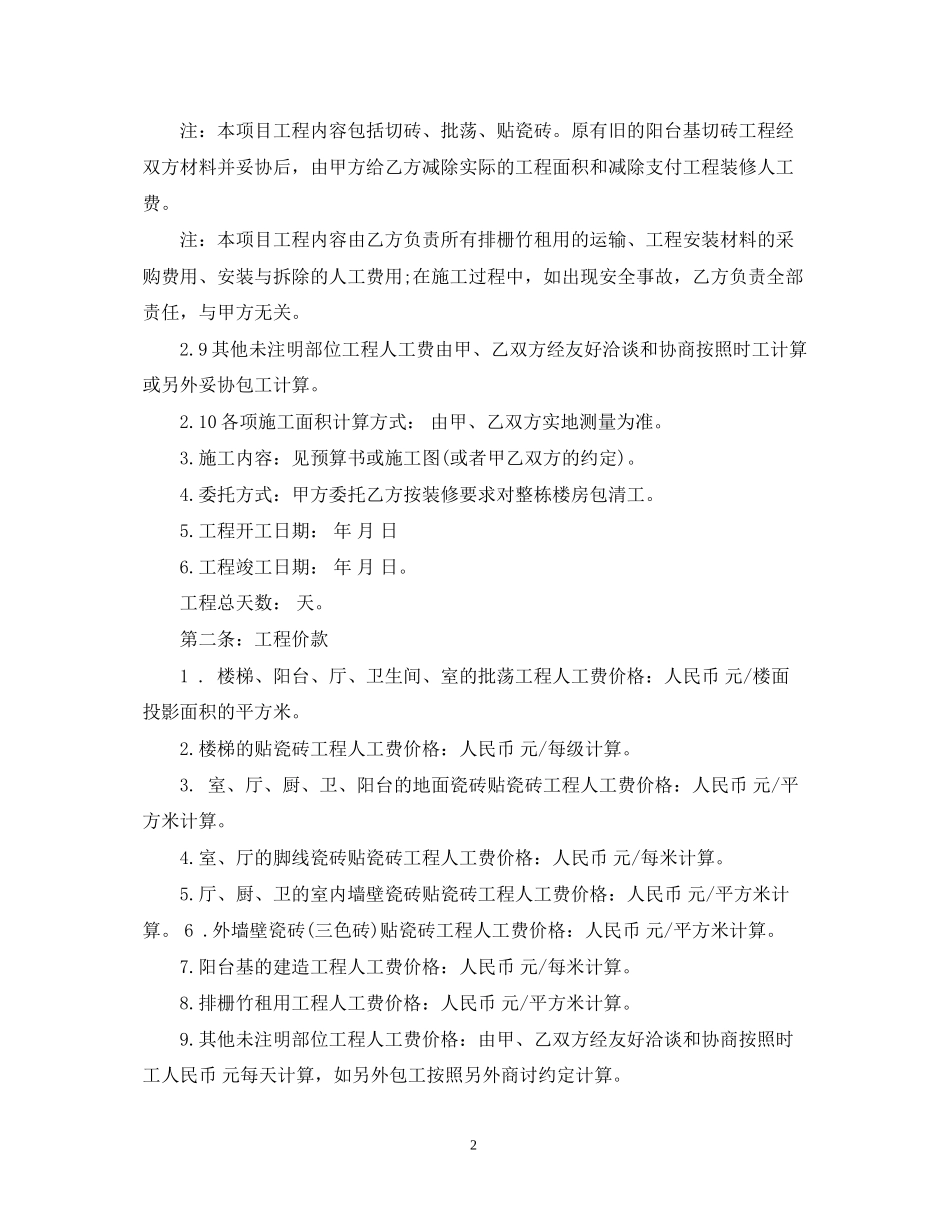 房屋装修合同范本3_第2页
